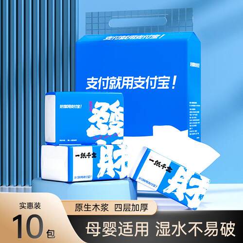 抽纸加厚四层10包一提装纸巾礼品家用餐巾纸面巾纸卫生纸