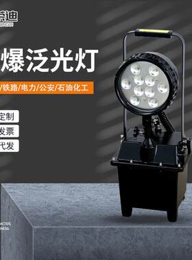FW6102GF防爆泛光灯海洋王应急事故求援工作灯移动升降探照灯