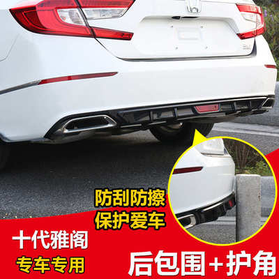 适用于18-21款十代雅阁后包围护角10代雅阁后唇扰流板后杠Accord