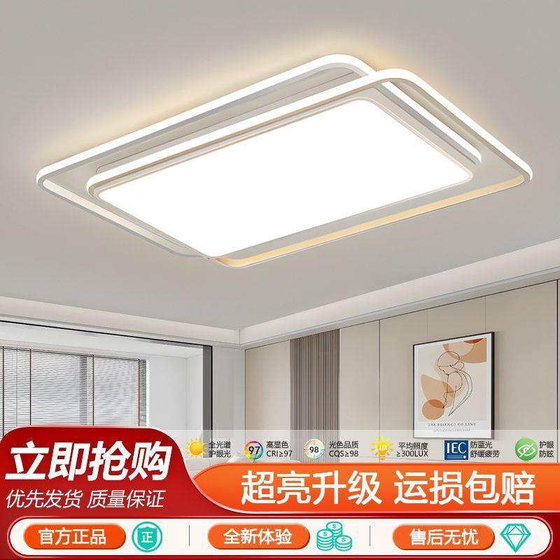 全光谱护眼侧发光吸顶灯客厅主灯北欧现代简约卧室灯全屋灯具组合