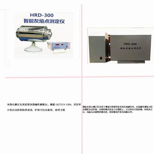 煤灰熔点测定仪 煤灰在高温下软化、熔融、流动的温度特性