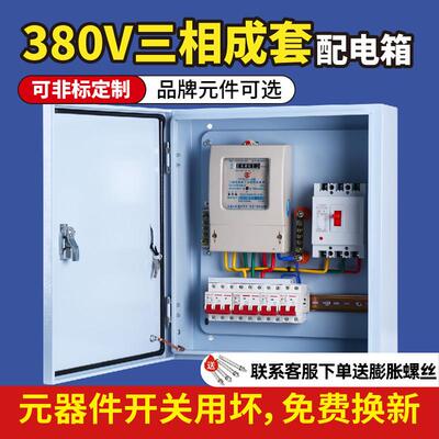 三相四线 线电表配电箱380v电箱成品明装家用计量箱低压成套表户