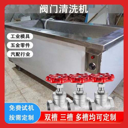 工业槽式超声波清洗机不锈钢阀门阀体除油清洗设备