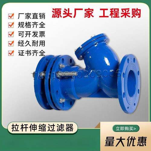 YSTF-16C铸钢Y型拉杆过滤器SGL41H-16C伸缩法兰过滤器DN80-DN500