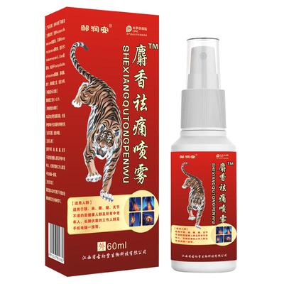 麝香祛痛喷雾颈肩腰腿关节摆60ml喷剂膏药