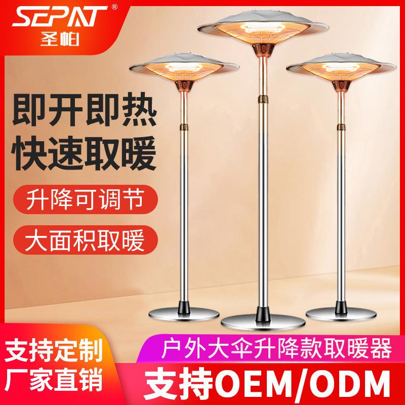 圣帕伞形室内户外防水落地商用暖炉省电碳纤维可移动庭院取暖器
