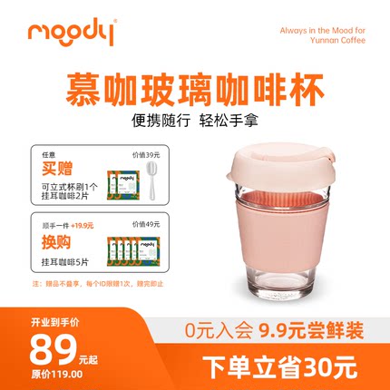 慕咖咖啡杯便携式随行杯子玻璃杯耐热防爆耐高温ins风早餐杯女士
