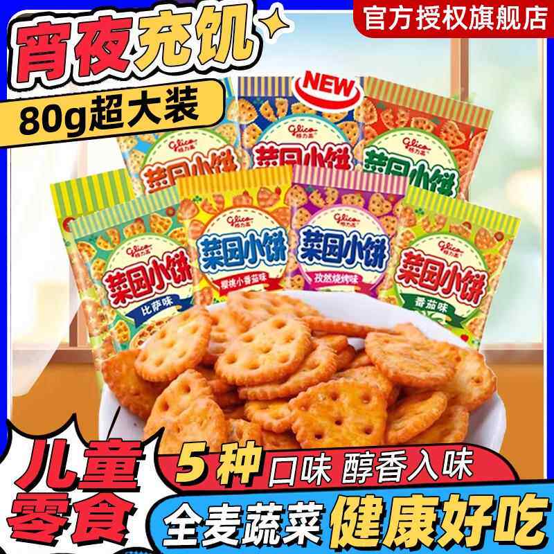 非油炸菜园小饼蔬菜薄脆饼干 干番茄披萨烧烤味早餐春游休闲 零食