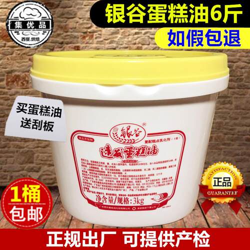银谷速发蛋糕油3kg蛋糕油乳化剂起泡剂糕点饼干添加剂SP 烘焙原料