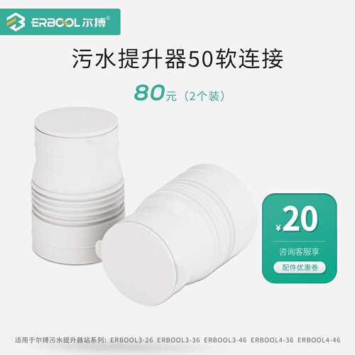 污水提升器40/50软连接专用配件数量2/个
