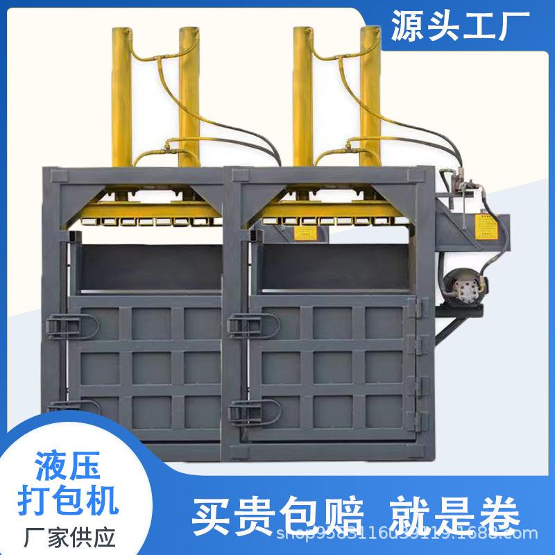 30吨双缸立式打包机液压机压缩纸壳编织袋废旧物料