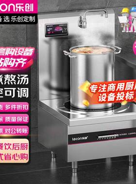 乐创lecon商用电磁单头矮汤灶10KW大功率酒店饭堂炒灶LC-J-P10G