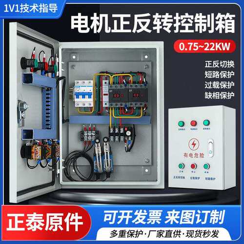 电机正反转控制箱带限位无线遥控三相380V缺相过载保护短路保护