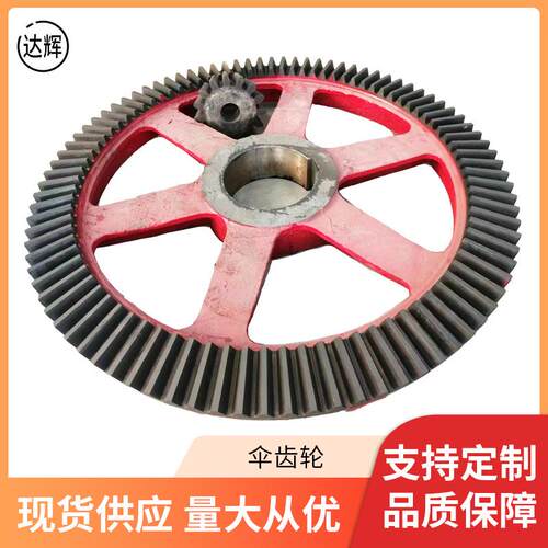 厂家供应锥形斜齿轮配件大全扇形型传动伞齿轮大型机械伞齿轮