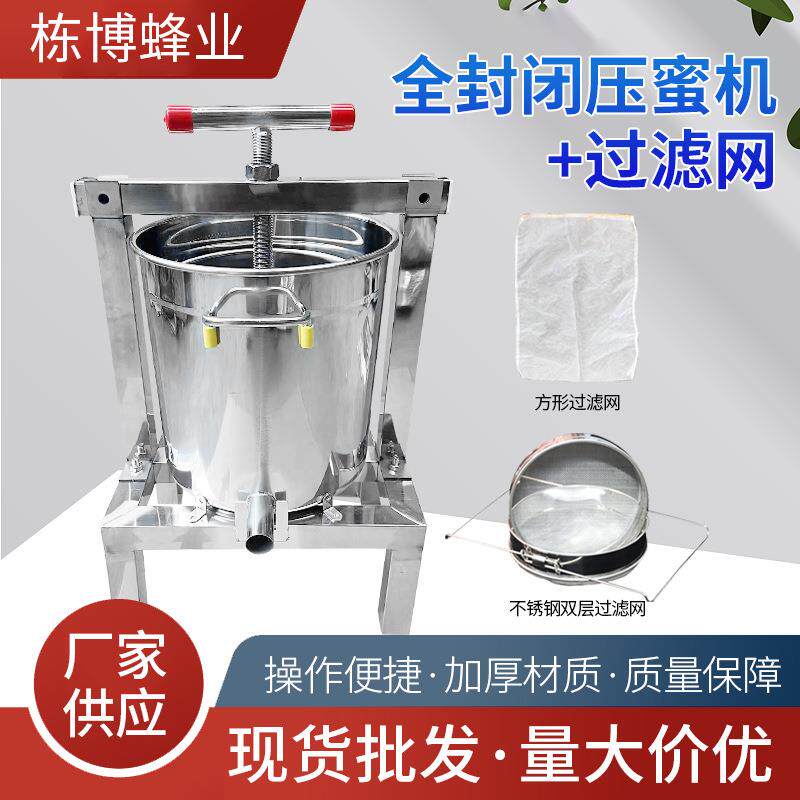 压蜜机小型家用压蜜机加厚带过滤网榨蜡机压蜂蜜机中锋土蜂榨蜜机