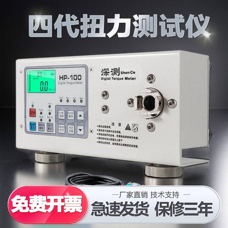 四代扭力测试仪高精度数显扳手校准瓶盖马达扭矩测量仪电批扭力计