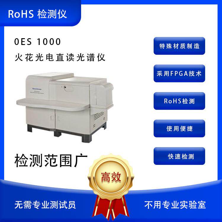 天瑞仪器 钢铁牌号检测仪天瑞仪器OES1000光电直读光谱仪铝合金成