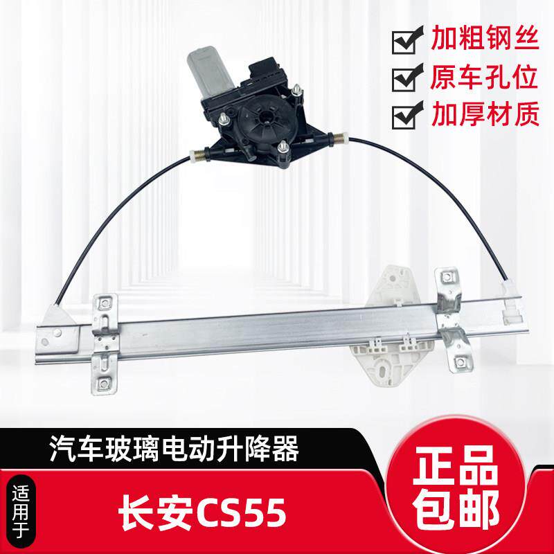 适配长安CS55 CS75汽车摇车门窗支架马达电动玻璃升降器总成配件