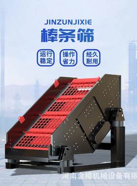 棒条直线筛 棒条振动给料机 粗细物料筛选设备 可用于矿山 建筑等