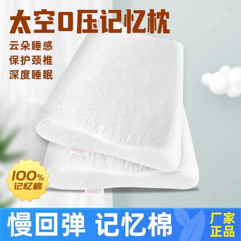 太空0压记忆枕头枕芯人体工学护颈枕慢回弹助睡眠分区高低枕家用