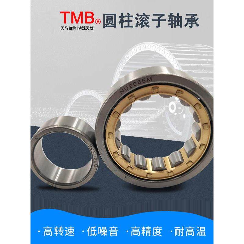 TMB浙江天马圆柱滚子轴承N NU NJ RNU NUP 1032 1034 1036 1038EM