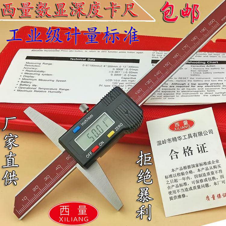 厂家直供西量数显深度卡尺 电子深度尺 深度尺 0-150/200/300/500