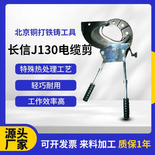 北京长信J130型电缆剪工业用的齿轮式多芯铜铝芯铠装线缆钳工具