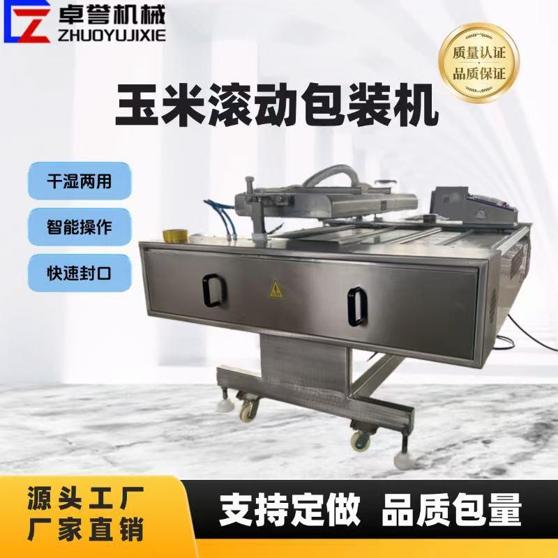 大型连续式包装设备滚动式真空包装机商用牛肉生鲜滚动包装机供应