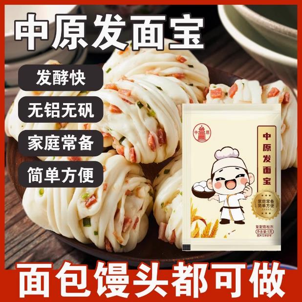 中原发面宝5g原老味发面宝老面味发面旺发面王酵母粉发粉酵母粉