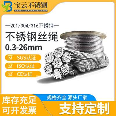 宝云12mm不锈钢钢丝绳304 7*37软不锈钢钢丝绳生产厂家