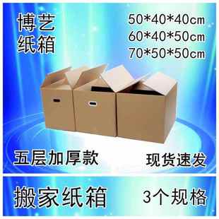 箱发货物流打包五层加厚现货 特大搬家纸箱带扣手收纳储物通用包装