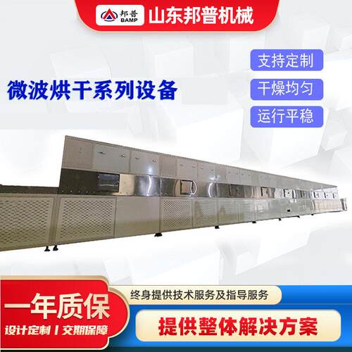 微波化工产品烘干设备树脂粉烘干机化工原料干燥隧道式微波设备