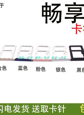 适用于华为畅享7卡托SLA-AL00 TL00手机外SIM卡托SD卡槽 卡套卡拖