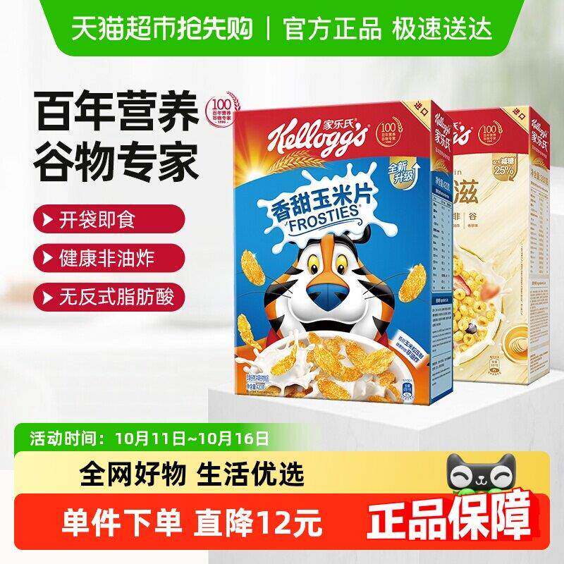 家乐氏进口麦片香甜玉米片420g+谷维滋310g即食冲饮营养早餐
