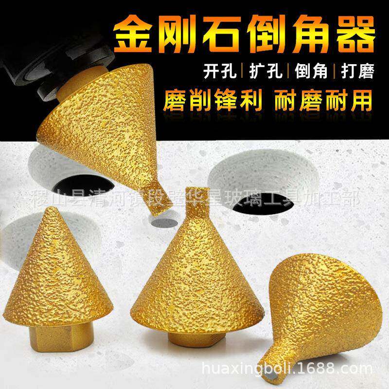 钎焊金刚石倒角器瓷钻大理石岩板扩孔器角磨机锥型磨头钻头开孔器