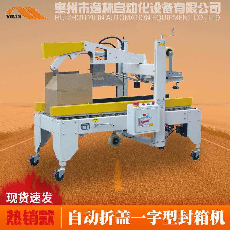 工厂现货自动折盖封箱机胶带自动封箱打包机纸箱工字型折盖封箱机