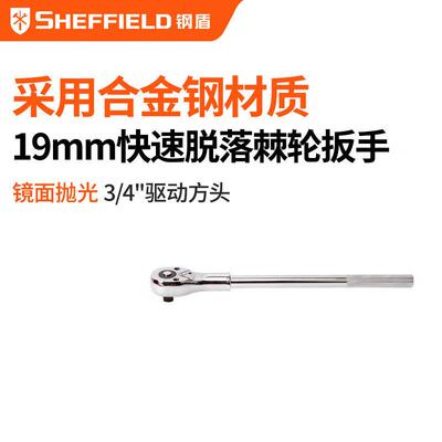 钢盾19mm系列棘轮扳手传动五金工具S013301 【S013301】19mm系列