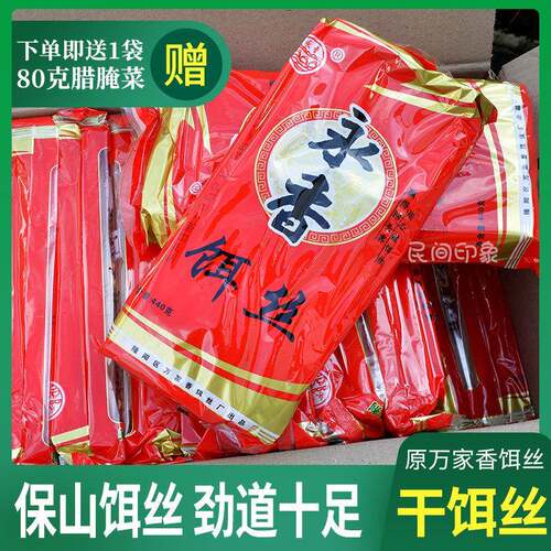 永香干饵丝原万家香饵丝云南保山方便饵丝干粮早点非米粉米线440g
