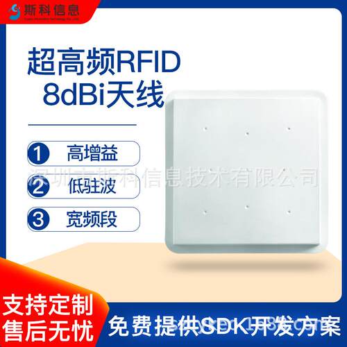 超高频rfid天线高增益低驻波8dbi圆极化防水防尘防雷远距离天线