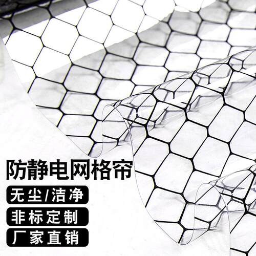 新款直销PVC防静电网格帘透明防静电网格窗帘 防尘阻燃隔断门帘静