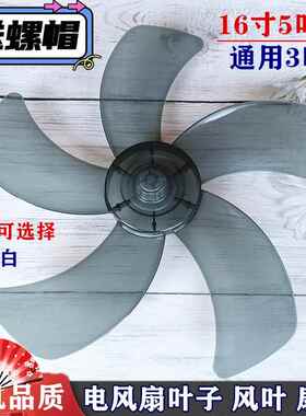 红双喜落地扇台扇FS401扇叶电风扇叶子配件风叶风扇5叶16寸400