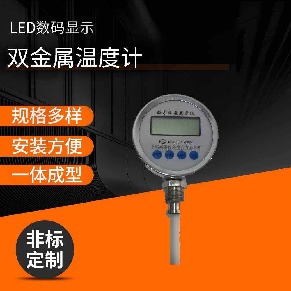 双金属温度计 数显