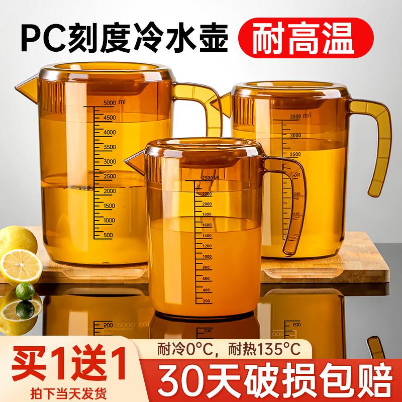 压克力PC冷水壶家用大容量泡茶桶冷水壶耐高温茶壶商用饮料桶冷水