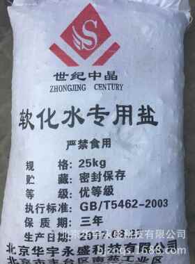 工业盐多少钱一吨世纪中晶牌软化水用盐工业盐供应