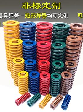 模具弹黑簧扁弹簧黄蓝红绿棕茶紫色压弹簧模具五金配件矩形弹缩簧