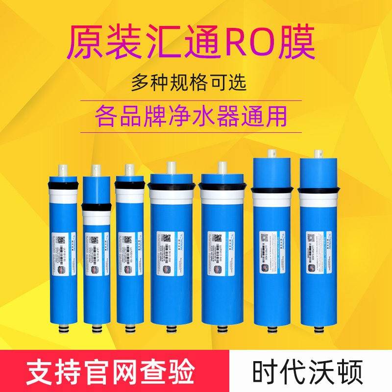 桦崟适用于汇通ro反渗透膜家用50G75G100G200G400GRO膜直饮净水器
