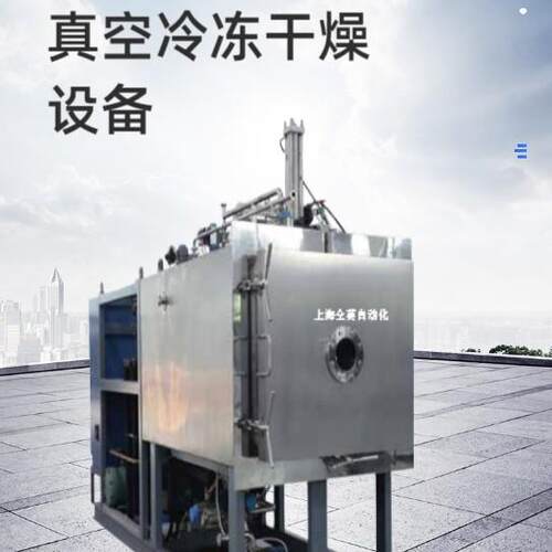 STD-200LM高档草本植物超声波低温萃取真空冷冻干燥设备性能稳
