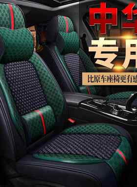 中华V5V6V7V3H530H230骏捷VH220H330夏季汽车座套冰丝坐垫
