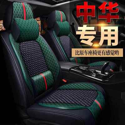 中华V5V6V7V3H530H230骏捷VH220H330夏季汽车座套冰丝坐垫