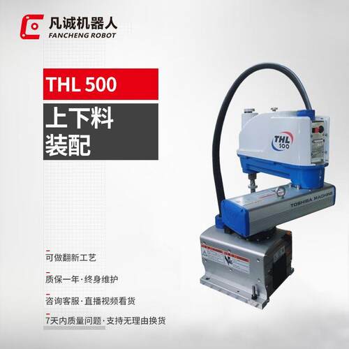 厂家供应九成新THL-500工业机器人4轴搬运装配机械手机械臂